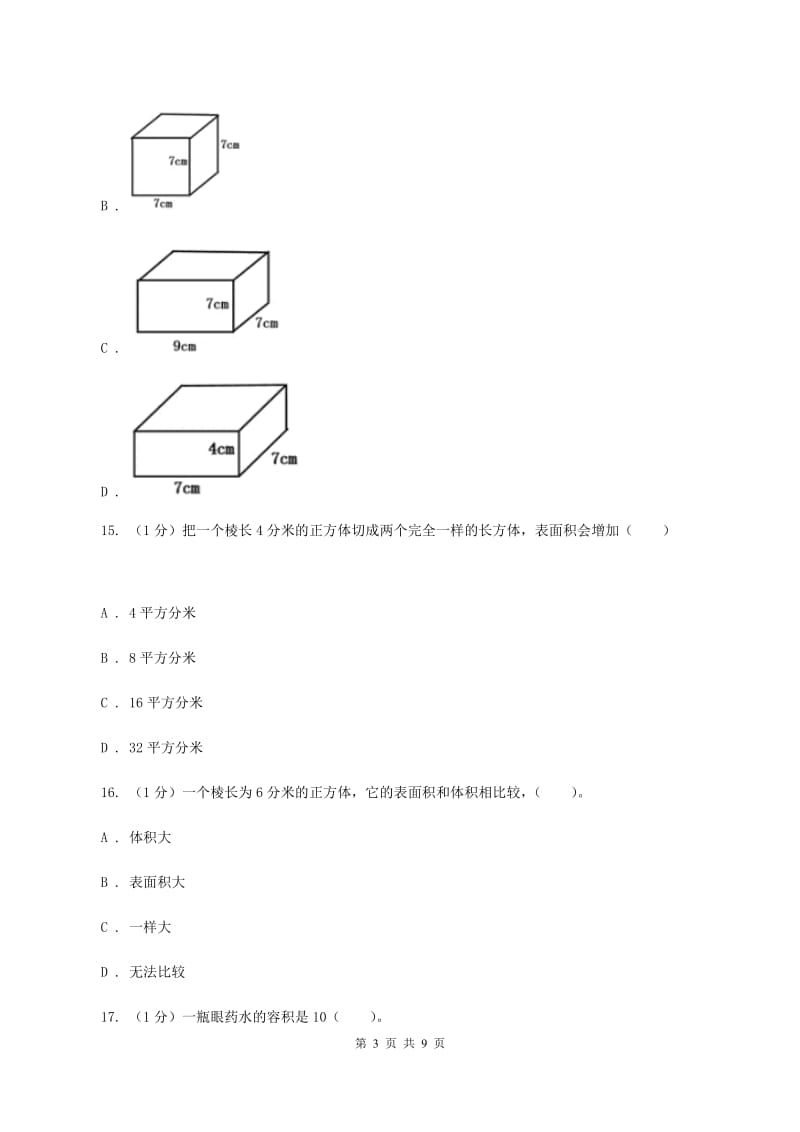 五年级下册第三单元测试卷(II)卷_第3页