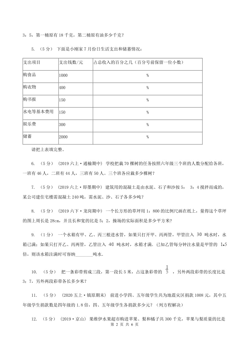 苏教版小学奥数系列6-2-4比例应用题专练2（I）卷_第2页