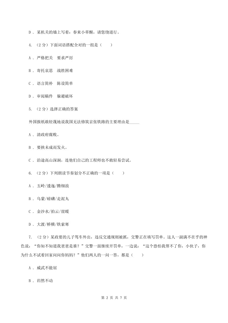 北师大版备考2020年小升初语文知识专项训练（基础知识二）：2 理解句意（II ）卷_第2页