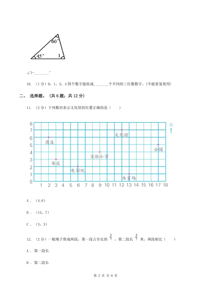 人教版2020年凌云中学小升初数学试卷（初试)（II ）卷_第2页