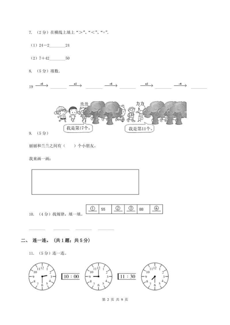 人教版2019-2020学年上学期一年级数学期末试卷A卷_第2页