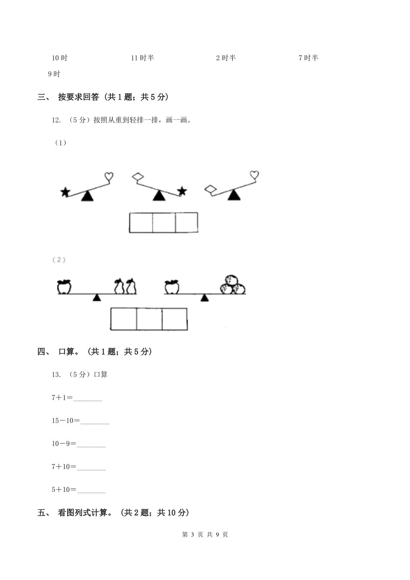 人教版2019-2020学年上学期一年级数学期末试卷A卷_第3页