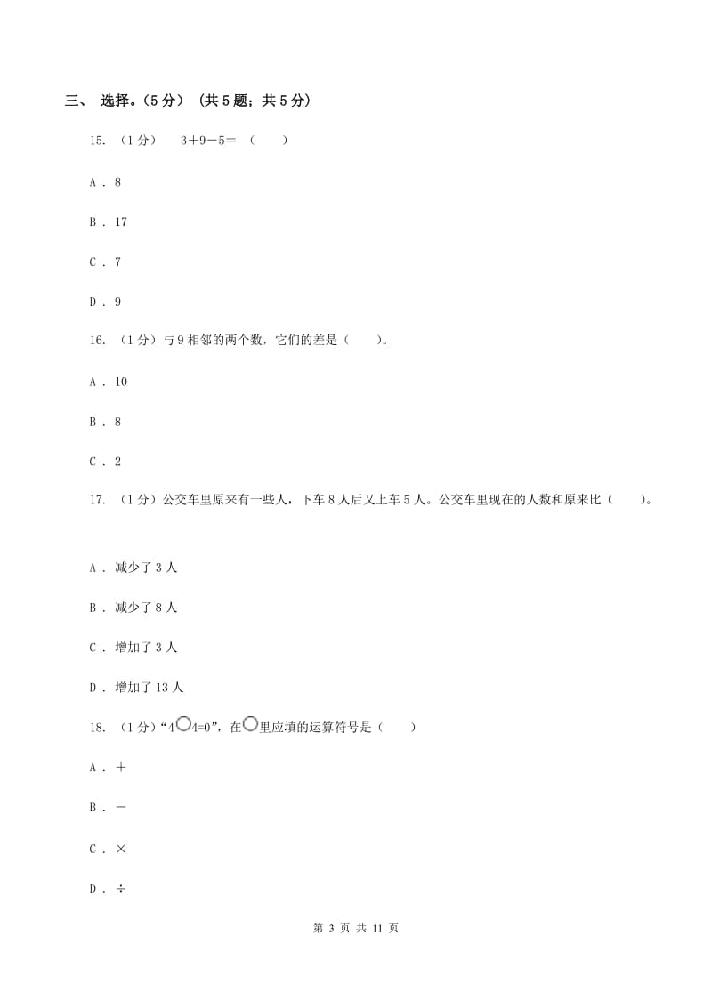 冀教版2019-2020学年一年级上学期数学期末试卷（II ）卷_第3页