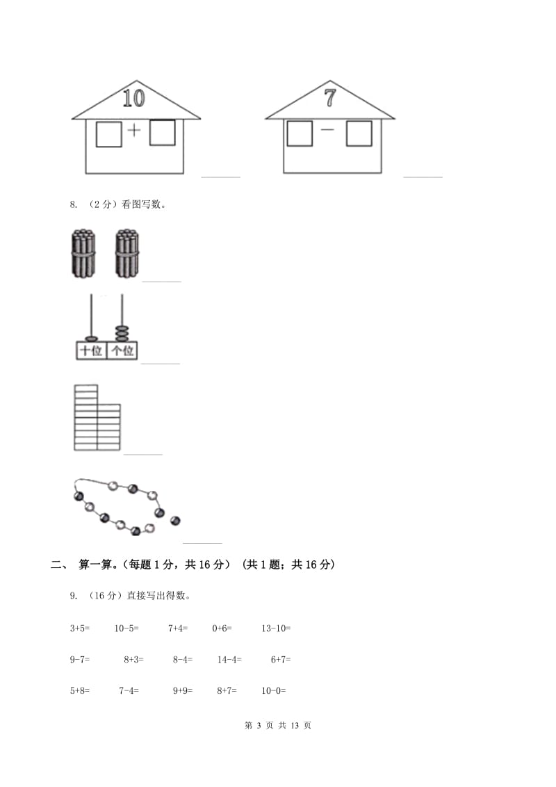 新人教版2019-2020学年一年级上学期数学期末考试试卷A卷_第3页