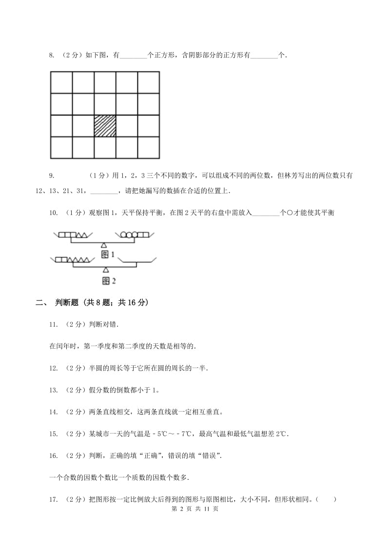 江苏版2020年小学数学毕业模拟考试模拟卷 1 （I）卷_第2页