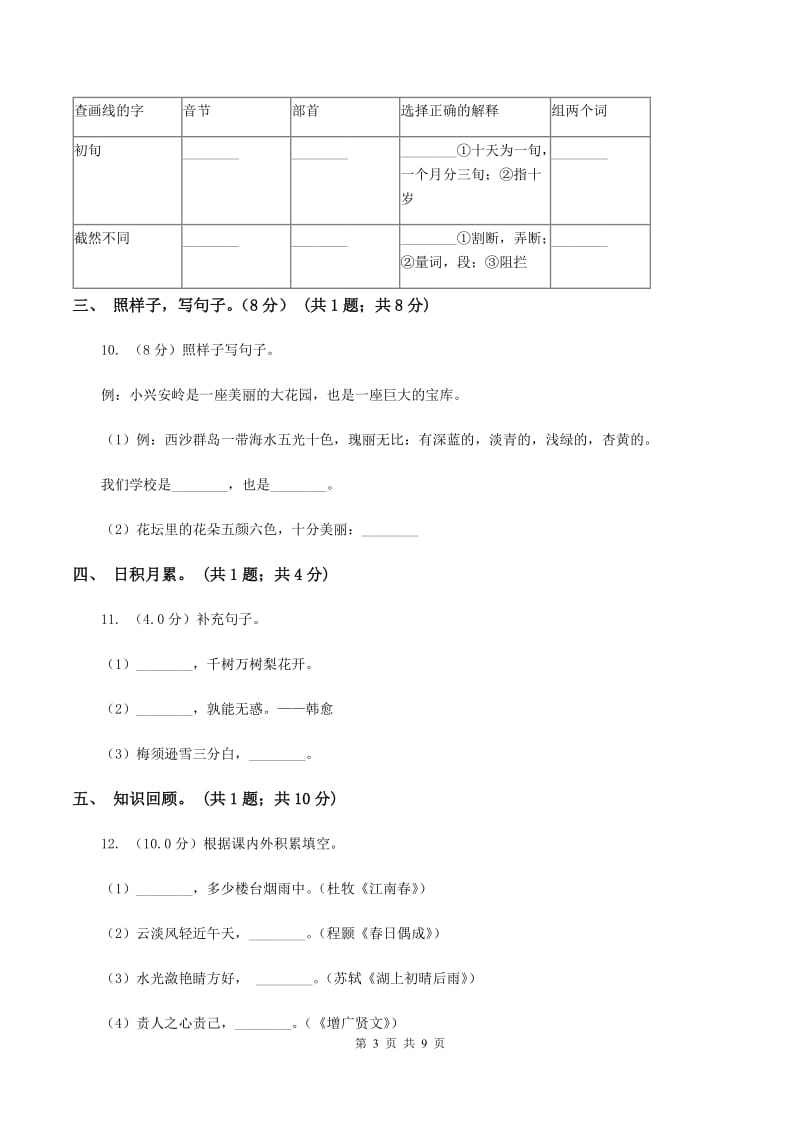 人教版2019-2020学年二年级下学期语文5月月考试卷A卷_第3页