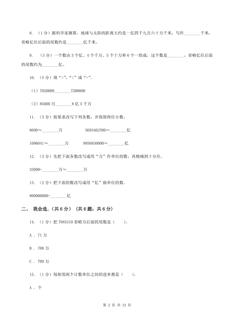 西师大版2019-2020学年四年级下学期数学月考试卷(3月份)(I)卷_第2页