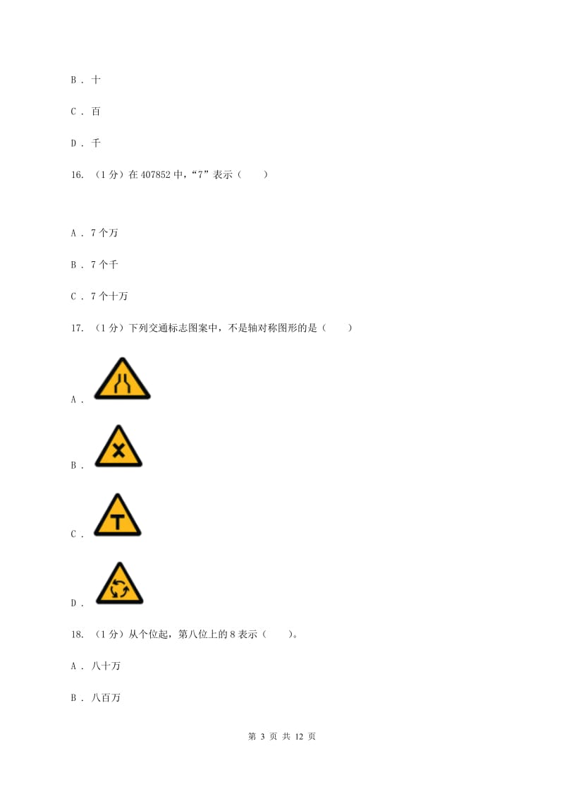 西师大版2019-2020学年四年级下学期数学月考试卷(3月份)(I)卷_第3页