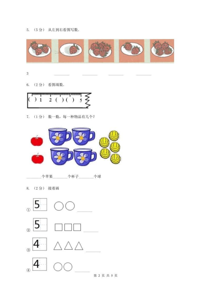 人教版小学数学一年级上册第三单元 1~5的认识和加减法 第一节 1--5的认识同步测试（II ）卷_第2页