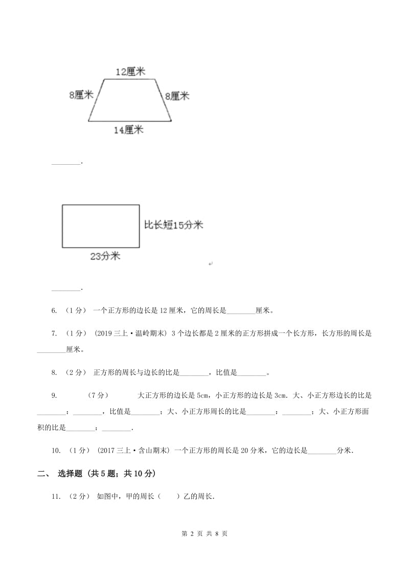 人教版数学三年级上册 第七单元长方形和正方形 单元测试卷A卷_第2页