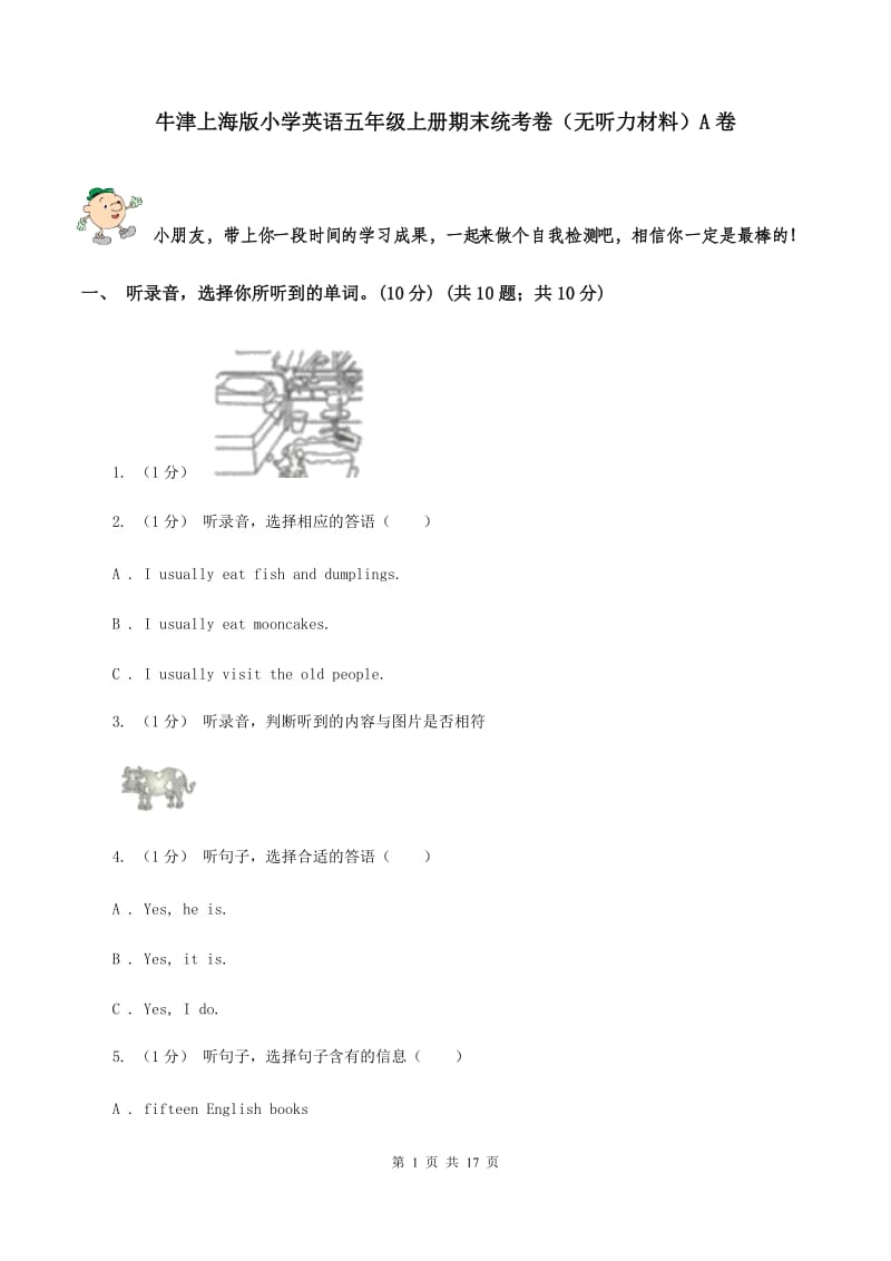 牛津上海版小学英语五年级上册期末统考卷（无听力材料）A卷_第1页