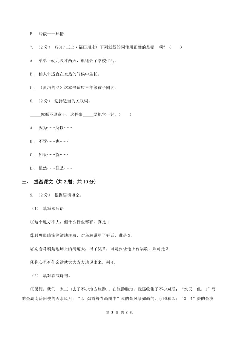 西师大版2020年小学语文六年级毕业模拟考试二A卷_第3页