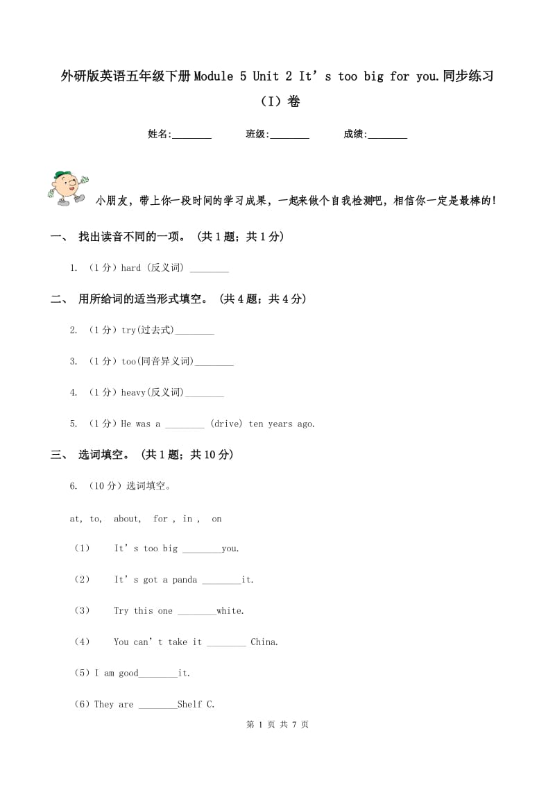 外研版英语五年级下册Module 5 Unit 2 It’s too big for you.同步练习（I）卷_第1页