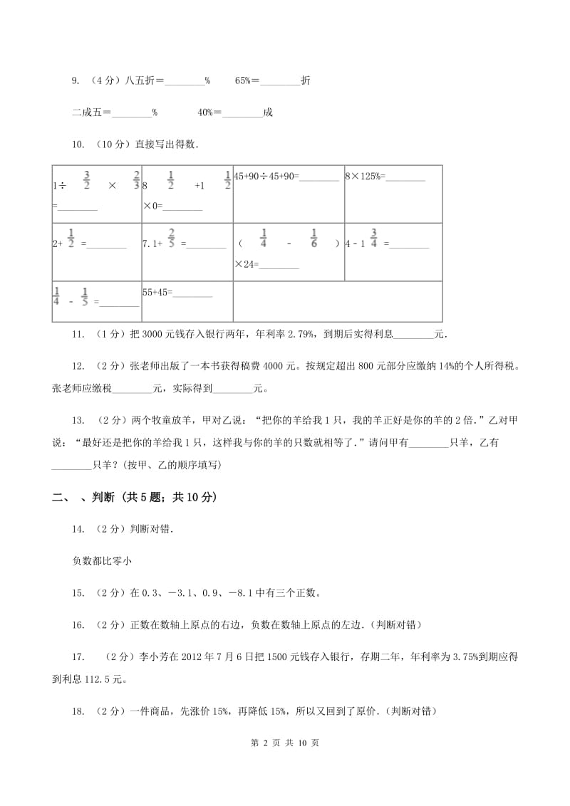 人教统编版2019-2020学年小学六年级下学期3月月考数学试卷A卷_第2页