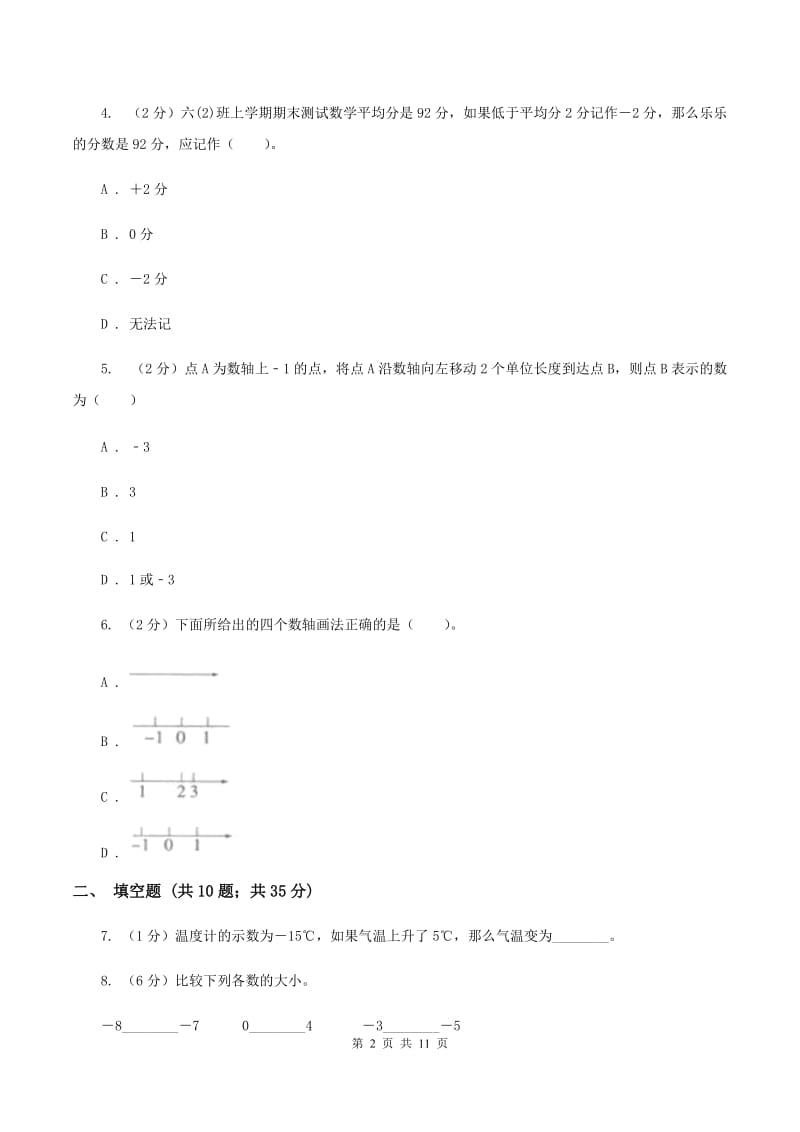 北京版2019-2020学年六年级上学期小升初模拟试卷A卷_第2页