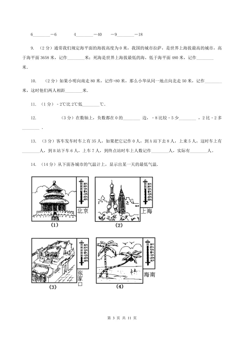 北京版2019-2020学年六年级上学期小升初模拟试卷A卷_第3页