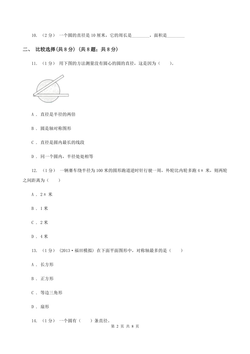 沪教版2019-2020学年六年级上学期数学第一单元检测卷A卷_第2页