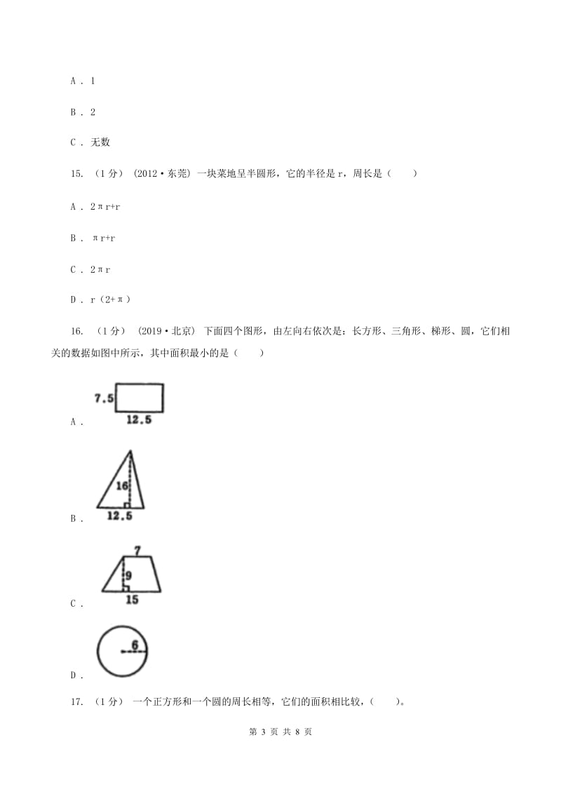 沪教版2019-2020学年六年级上学期数学第一单元检测卷A卷_第3页