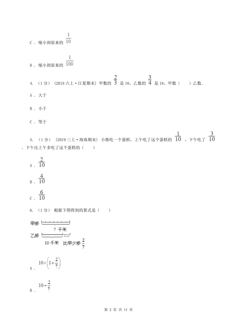 西南师大版2019-2020学年六年级上学期数学期中考试试卷(I)卷_第2页