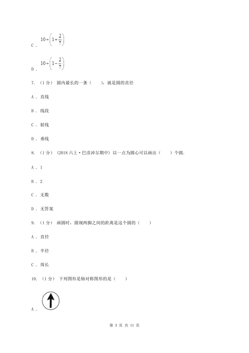 西南师大版2019-2020学年六年级上学期数学期中考试试卷(I)卷_第3页