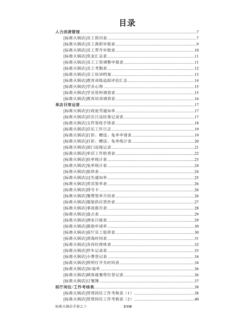 (10)标准火锅店常用表格_第2页