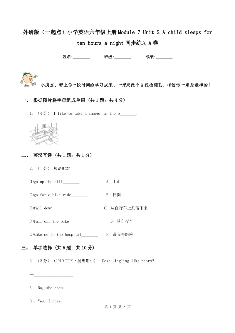 外研版（一起点）小学英语六年级上册Module 7 Unit 2 A child sleeps for ten hours a night同步练习A卷_第1页