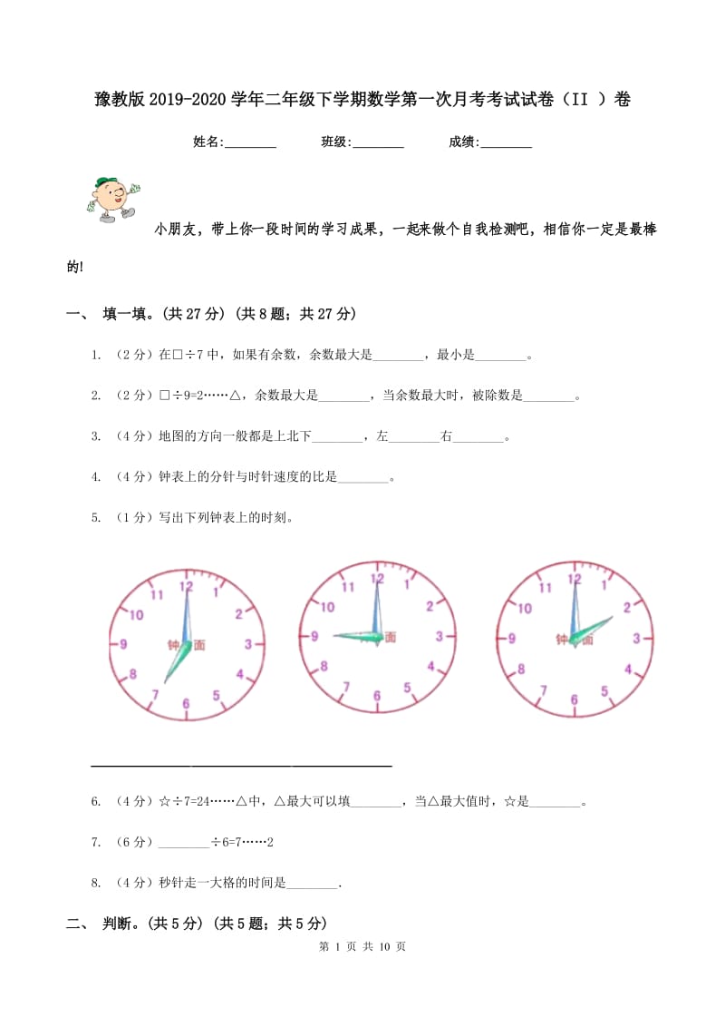 豫教版2019-2020学年二年级下学期数学第一次月考考试试卷（II ）卷_第1页