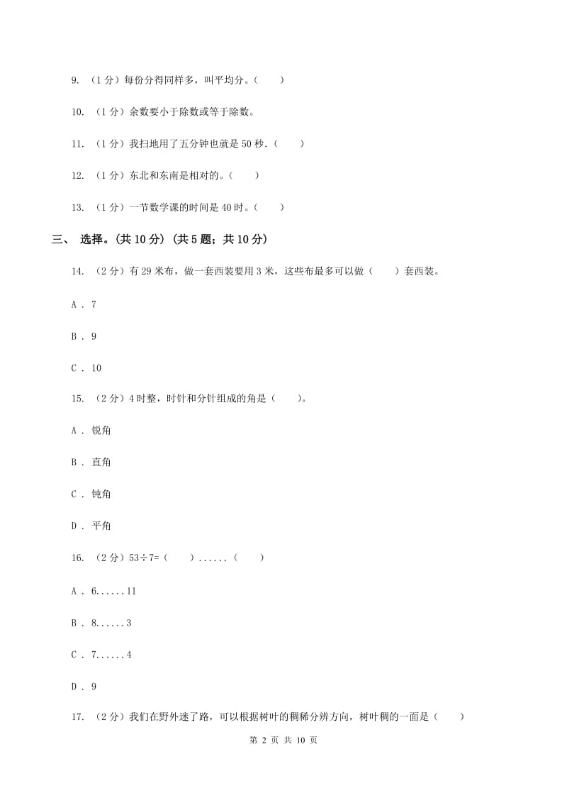 豫教版2019-2020学年二年级下学期数学第一次月考考试试卷（II ）卷_第2页