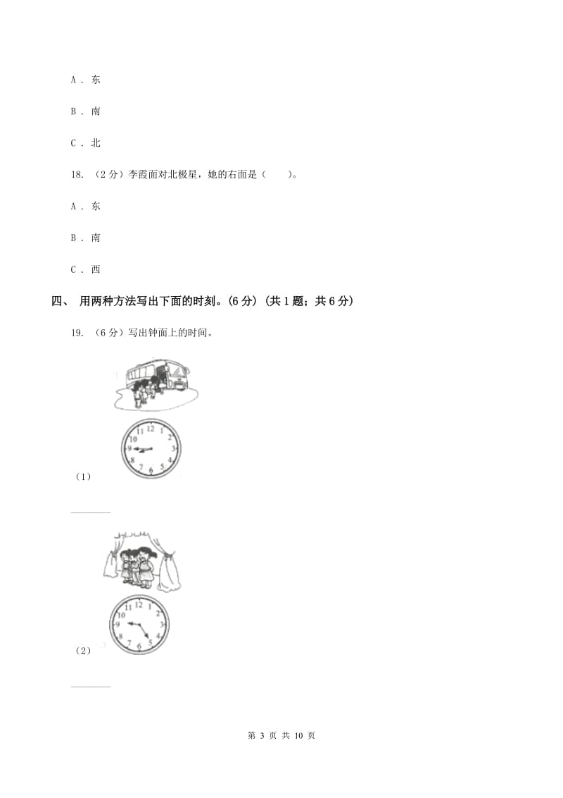 豫教版2019-2020学年二年级下学期数学第一次月考考试试卷（II ）卷_第3页