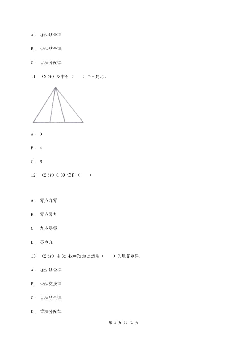 长春版2019-2020学年四年级下学期数学期末考试试卷（I）卷_第2页