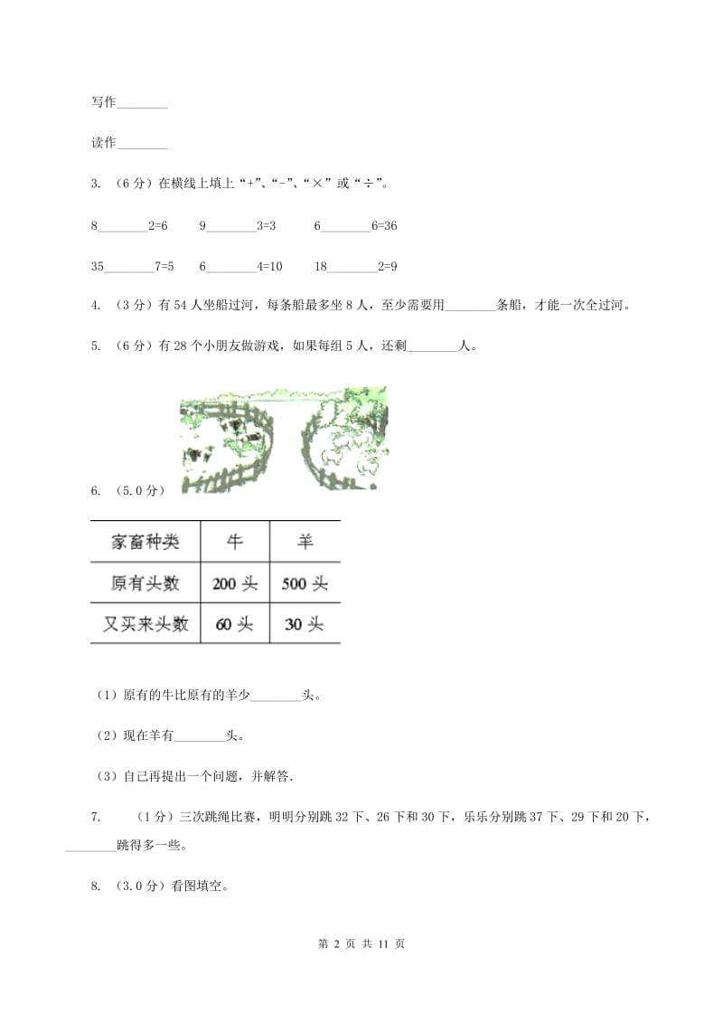 豫教版2019-2020学年二年级下学期数学5月月考试卷（I）卷_第2页