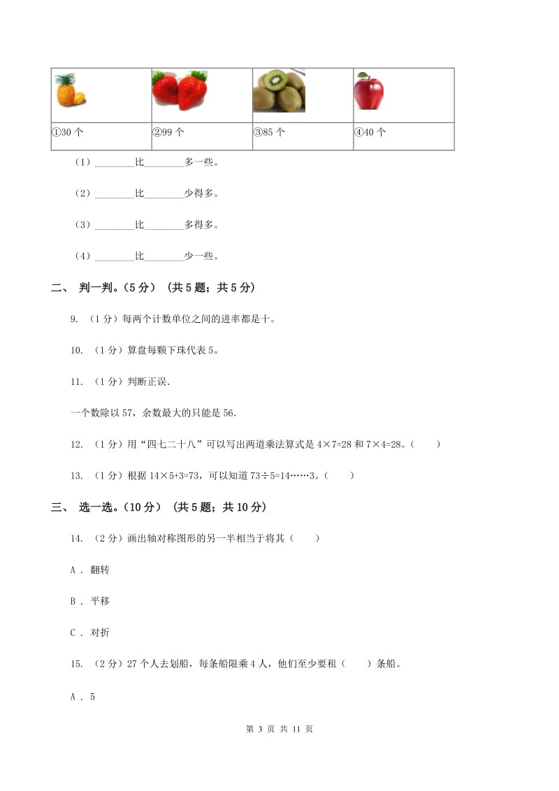 豫教版2019-2020学年二年级下学期数学5月月考试卷（I）卷_第3页