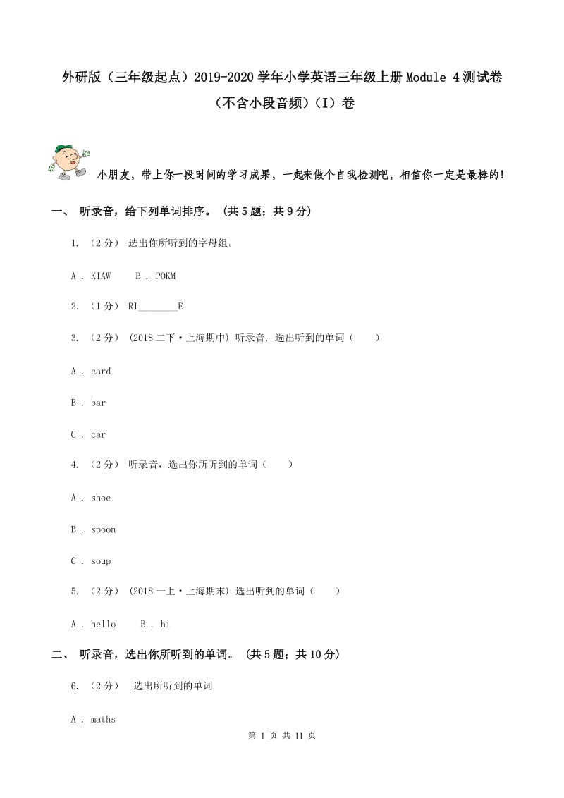 外研版（三年级起点）2019-2020学年小学英语三年级上册Module 4测试卷（不含小段音频）（I）卷_第1页