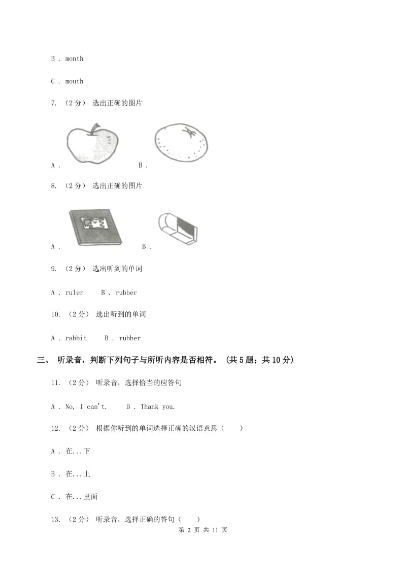 外研版（三年级起点）2019-2020学年小学英语三年级上册Module 4测试卷（不含小段音频）（I）卷_第2页