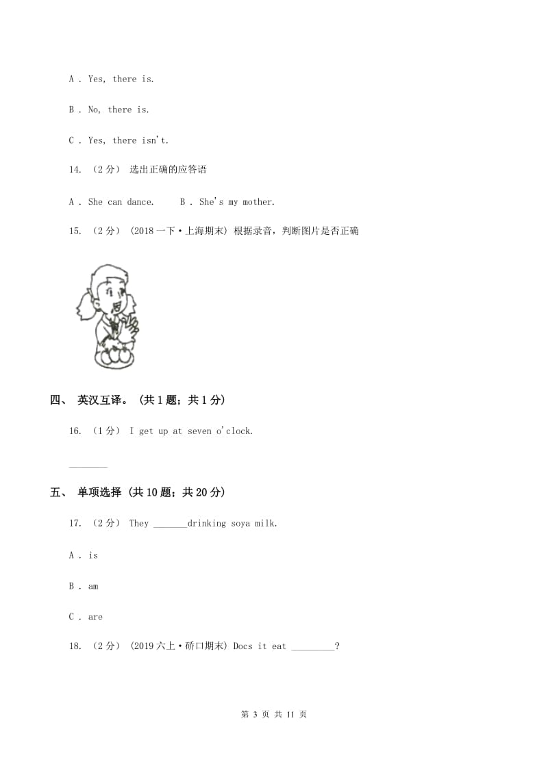 外研版（三年级起点）2019-2020学年小学英语三年级上册Module 4测试卷（不含小段音频）（I）卷_第3页