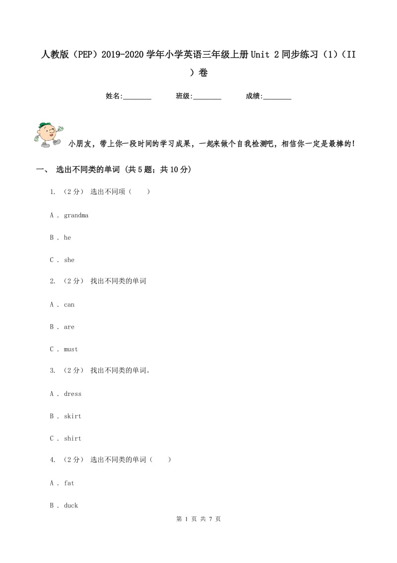 人教版（PEP）2019-2020学年小学英语三年级上册Unit 2同步练习（1）（II ）卷_第1页