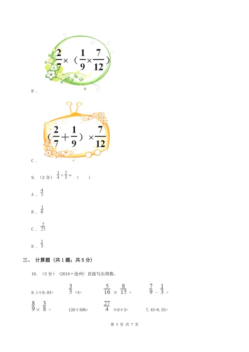 人教版小学数学六年级上册第一单元 分数乘法 第二节分数乘分数 同步测试A卷_第3页