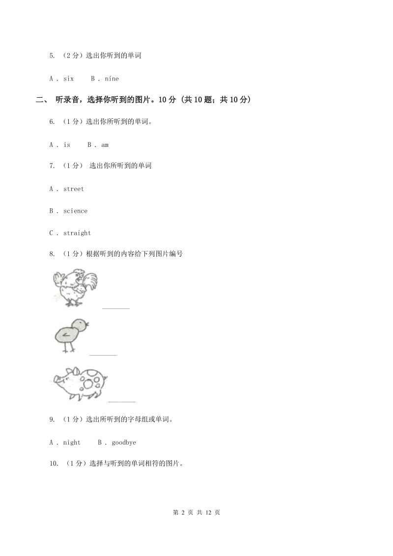 牛津上海版2019-2020学年一年级上学期英语期中考试试卷（无听力材料） A卷_第2页