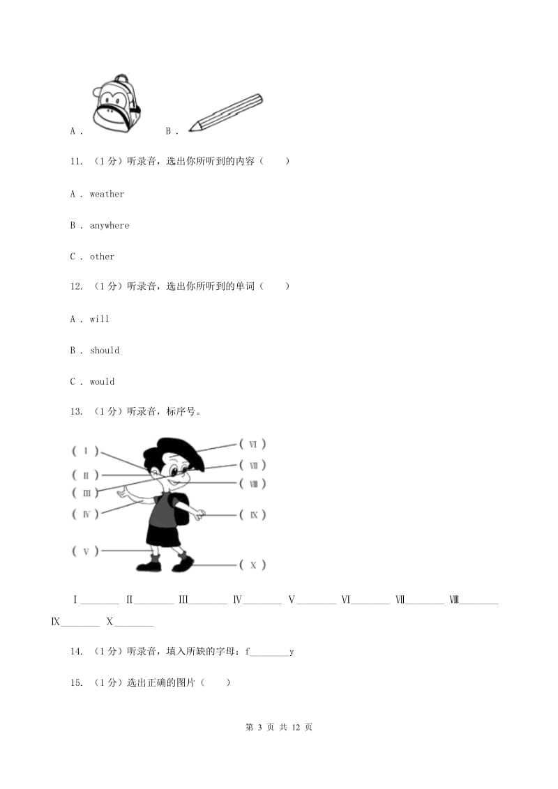 牛津上海版2019-2020学年一年级上学期英语期中考试试卷（无听力材料） A卷_第3页