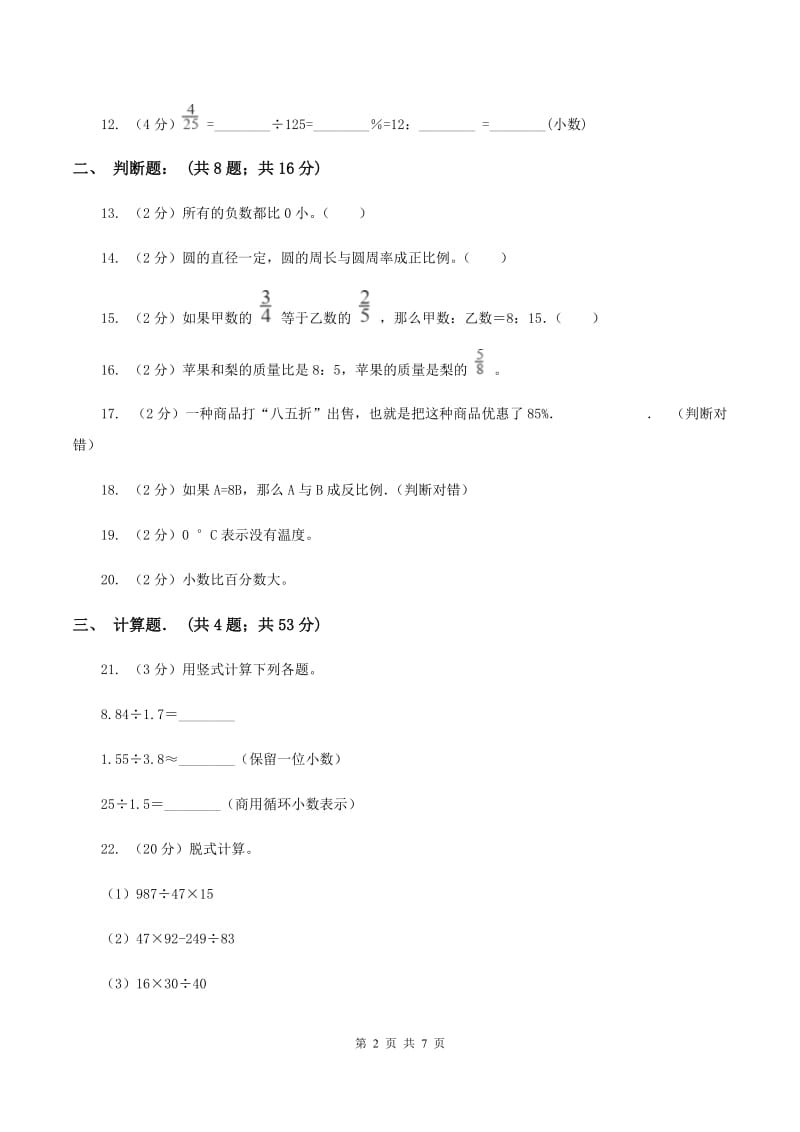 沪教版2019-2020学年六年级下学期数学单元测试卷（月考)（II ）卷_第2页