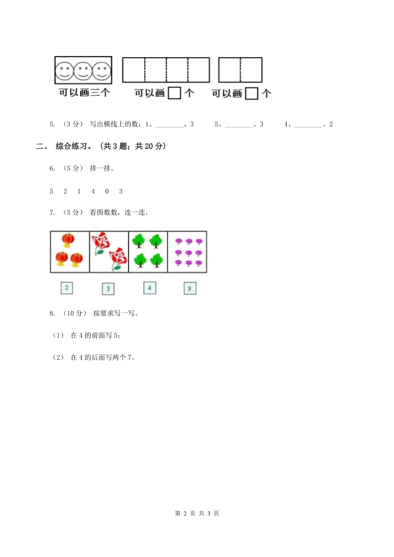 浙教版小学数学一年级上学期 第一单元第4课 认识1~5（练习） A卷_第2页