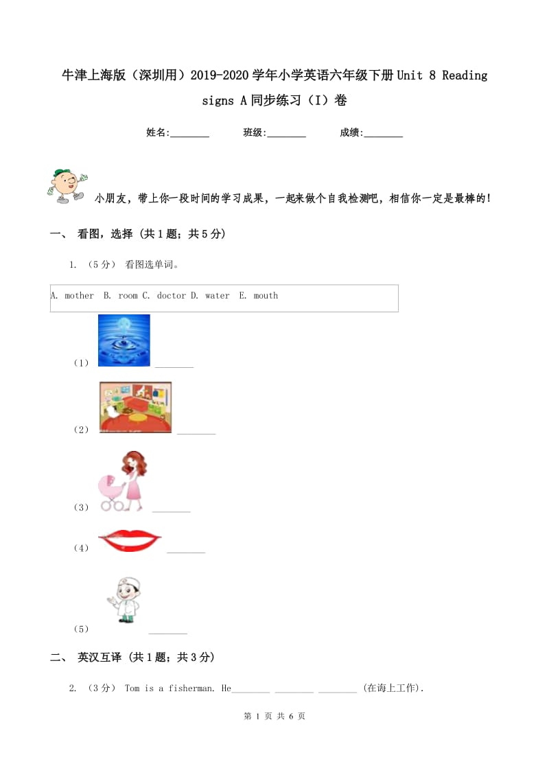 牛津上海版（深圳用）2019-2020学年小学英语六年级下册Unit 8 Reading signs A同步练习（I）卷_第1页