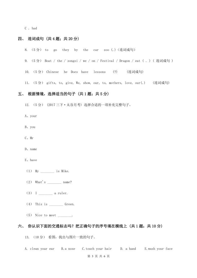 牛津上海版（深圳用）2019-2020学年小学英语六年级下册Unit 8 Reading signs A同步练习（I）卷_第3页