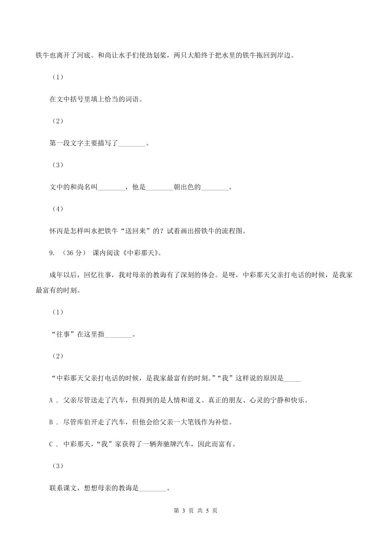 湘教版2019-2020学年六年级下学期语文第二次月考试卷（I）卷_第3页