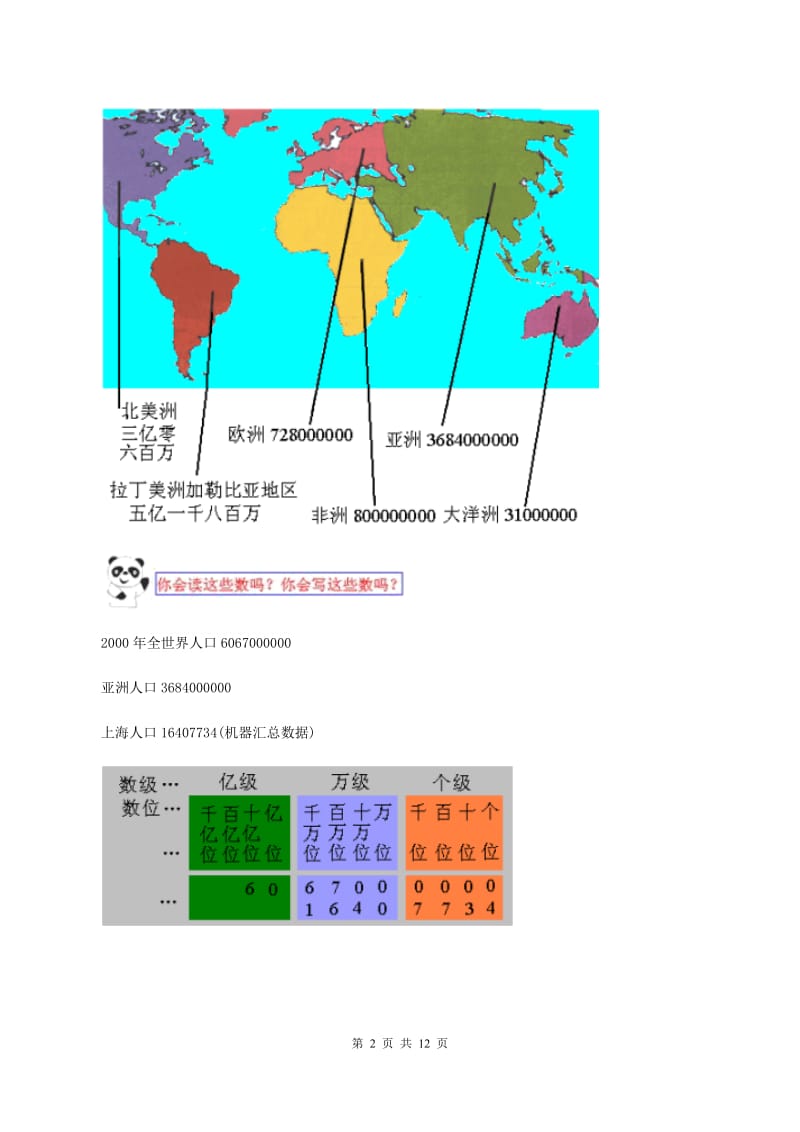 新人教版2019-2020学年四年级上学期数学月考试卷A卷_第2页