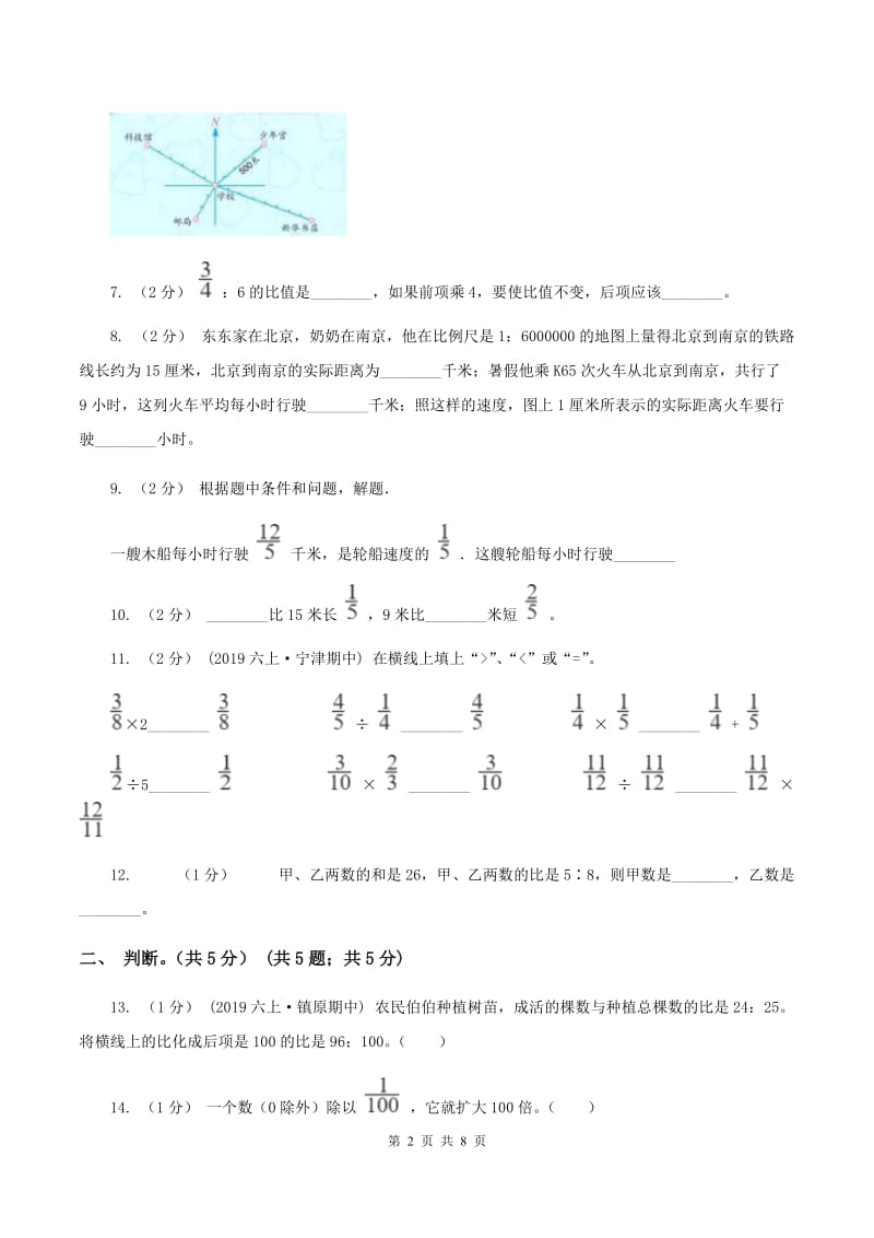 冀教版2019-2020学年六年级上学期数学期中试卷 A卷_第2页