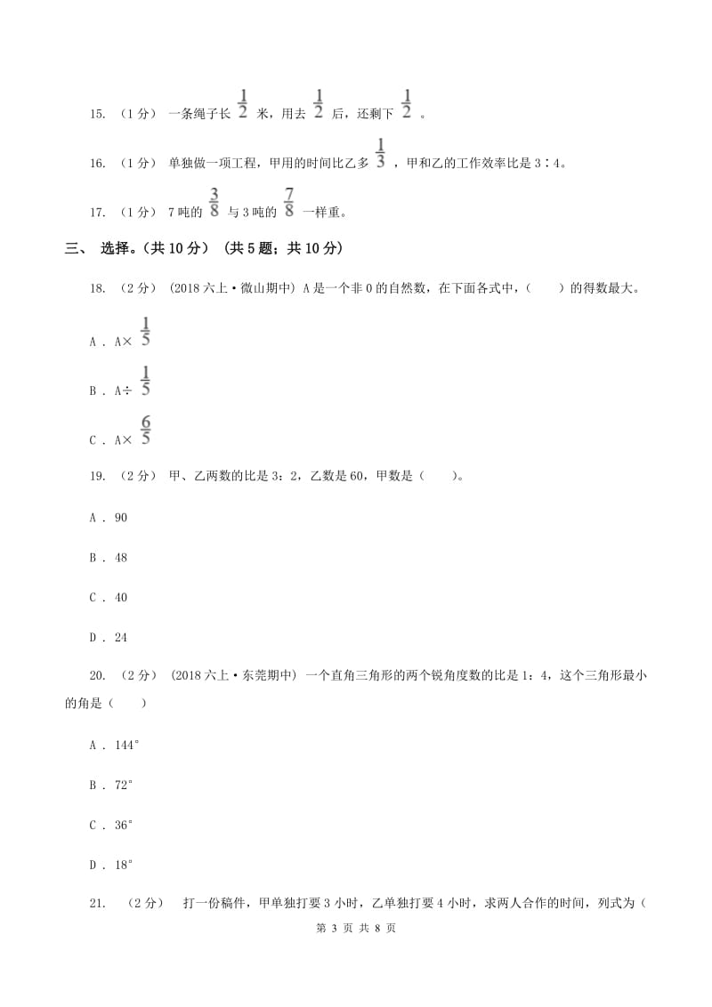 冀教版2019-2020学年六年级上学期数学期中试卷 A卷_第3页