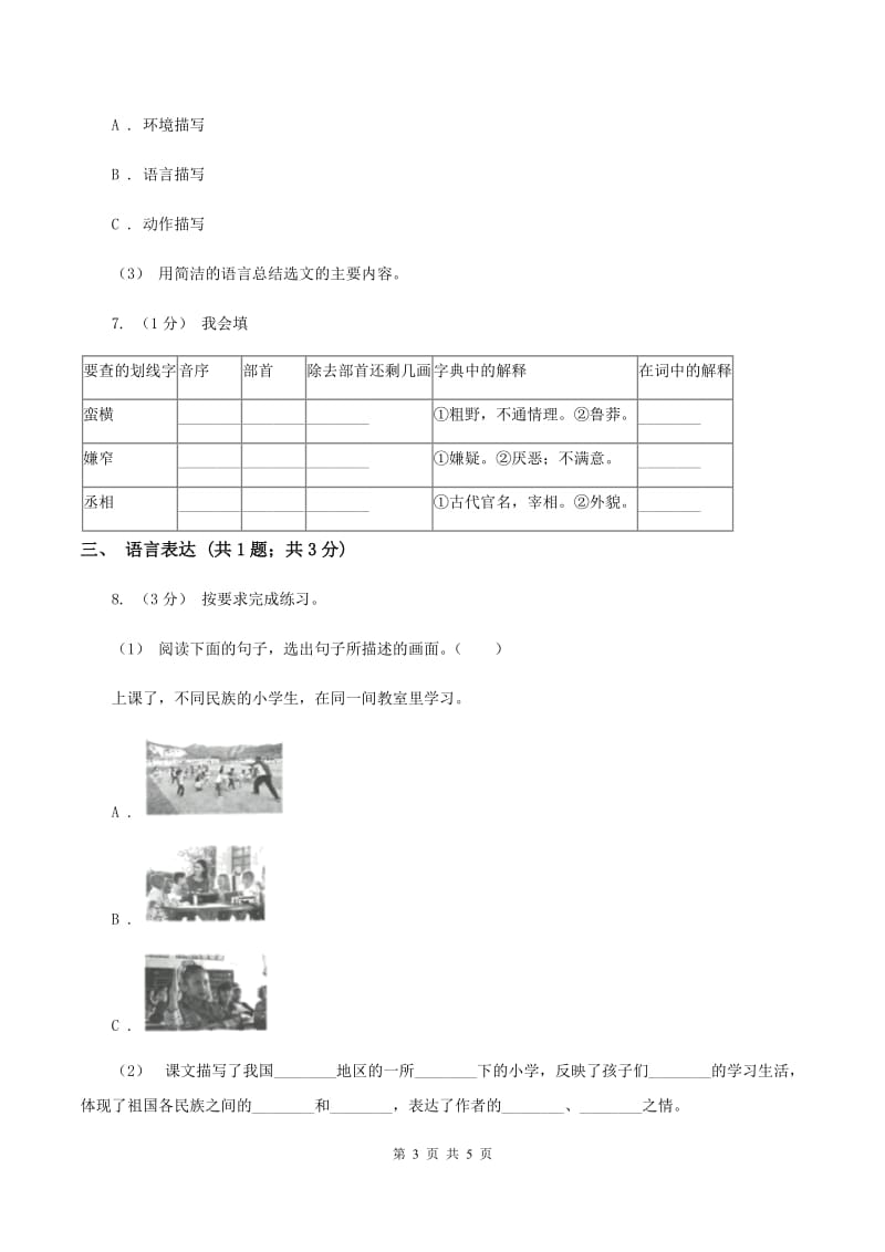 部编版二年级下学期语文第八单元素养形成卷 （II ）卷_第3页