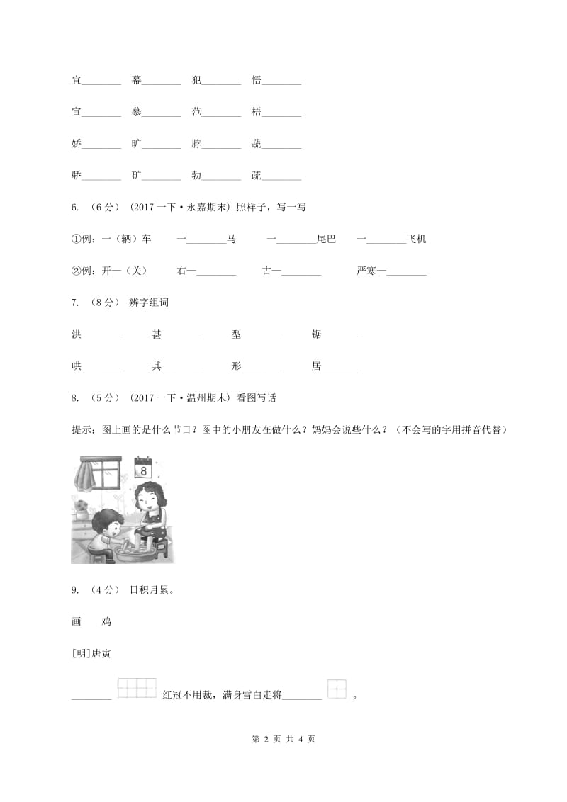 苏教版2019-2020学年二年级上学期语文期末考试试卷（II ）卷_第2页