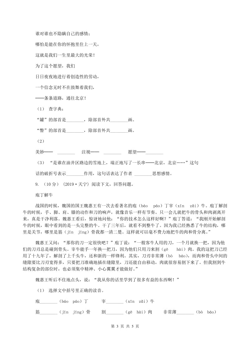 江西版2019-2020学年六年级上学期语文第一次月考试卷A卷_第3页